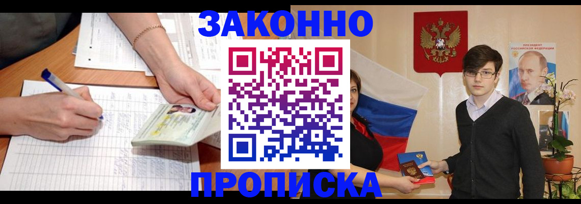 временная регистрация для школы в Дмитрове